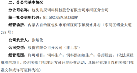 北辰科技包頭分公司正式成立，助力畜牧漁業飼料產業升級
